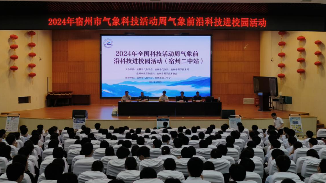 我市开展气象前沿科技进校园活动